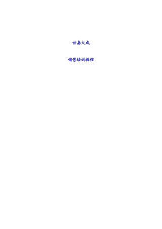 XX投资顾问有限公司销售培训教程