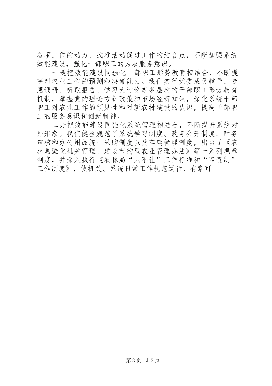 区农林局开展知荣辱重效能谋发展树新风教育活动汇报 _第3页