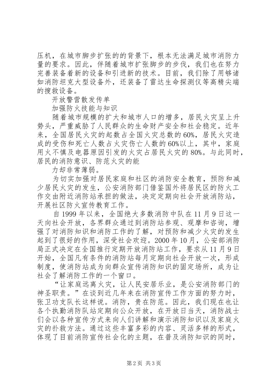 消防部队发展汇报材料 _第2页