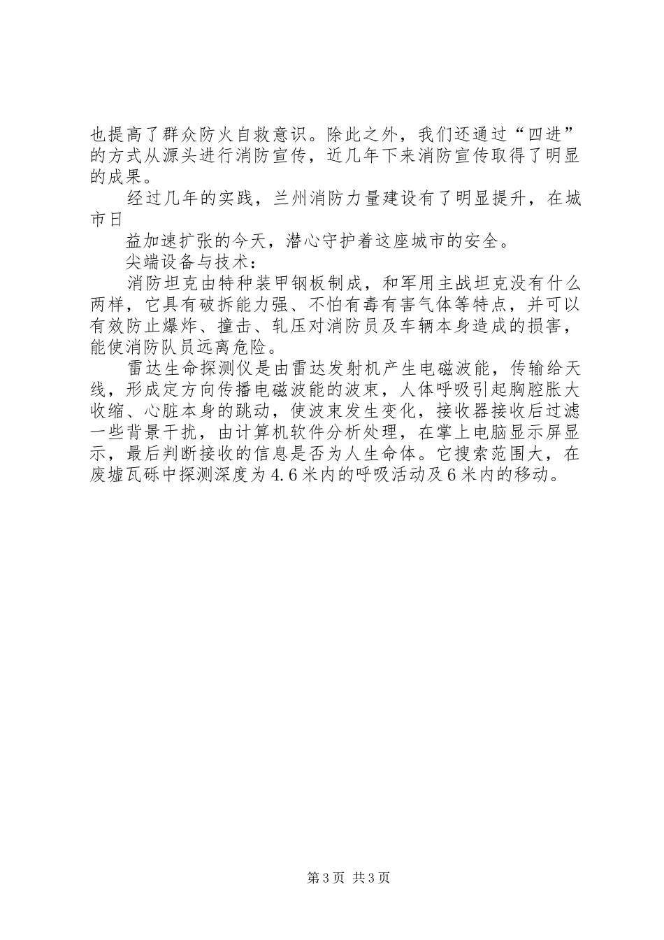 消防部队发展汇报材料 _第3页