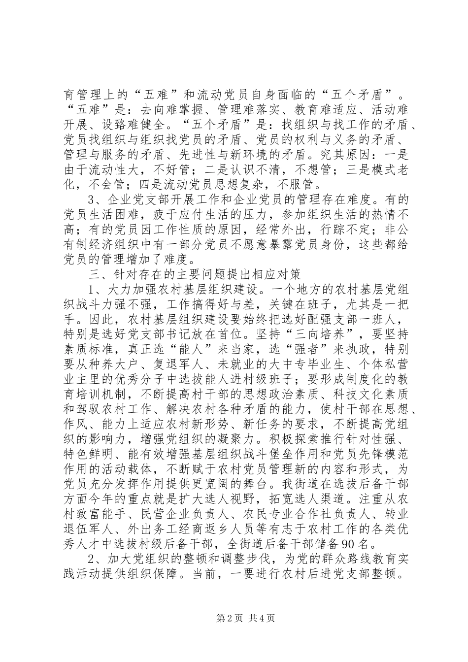 警力队伍状况分析报告 _第2页