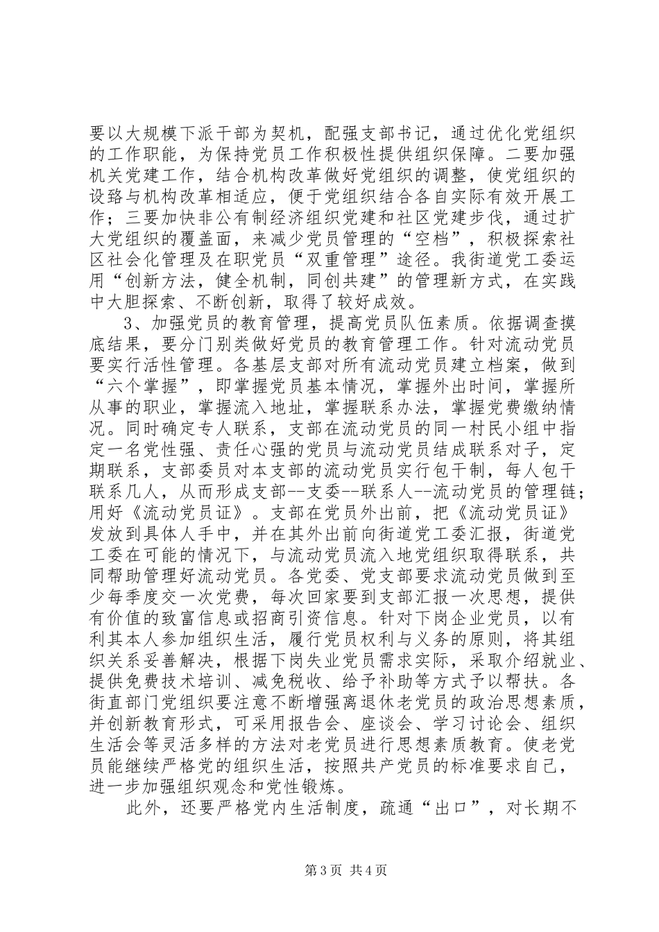 警力队伍状况分析报告 _第3页