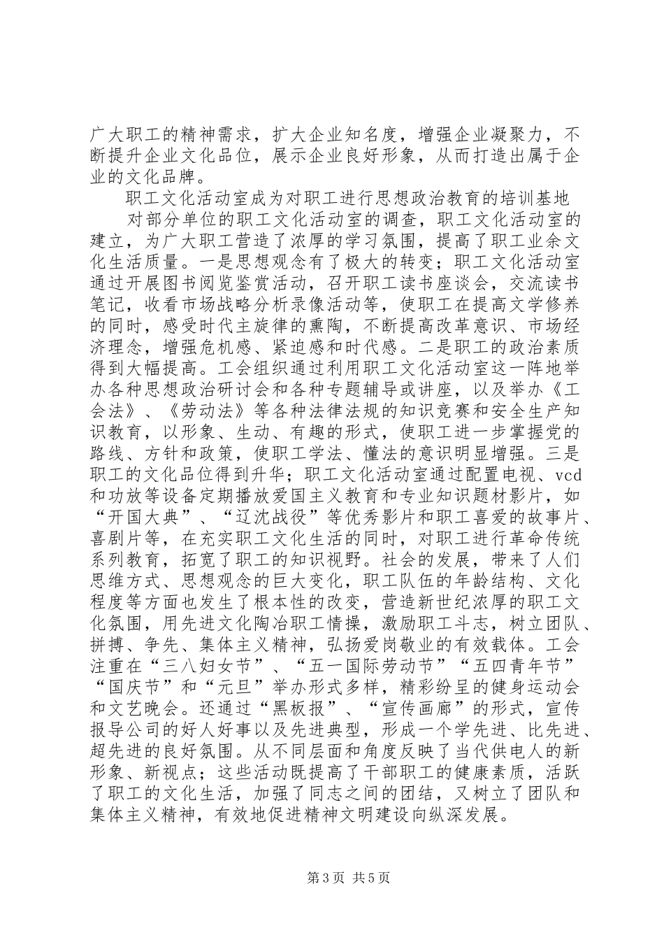 电力企业文化建设调研报告 _第3页