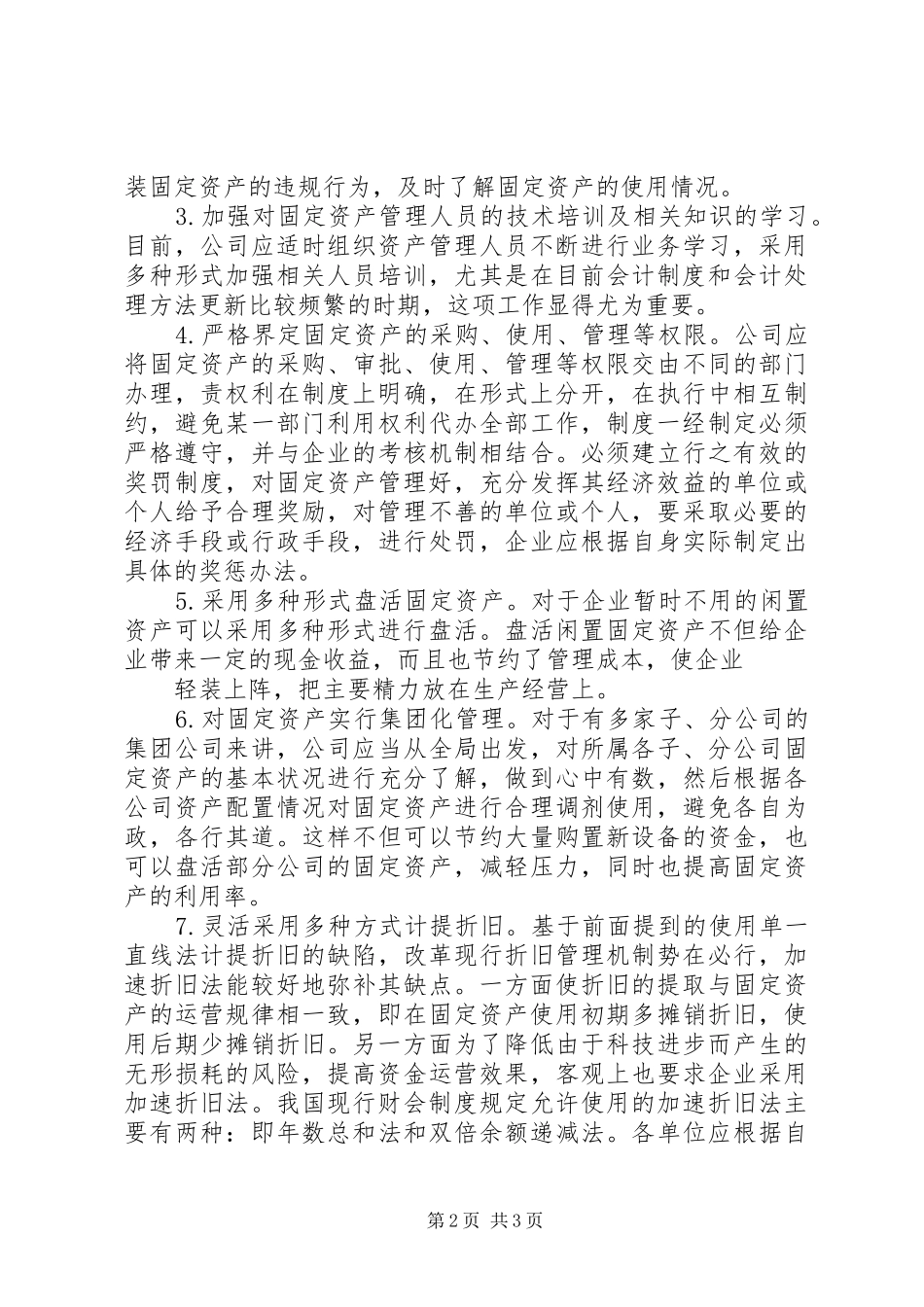 实物资产管理可行性分析报告 _第2页