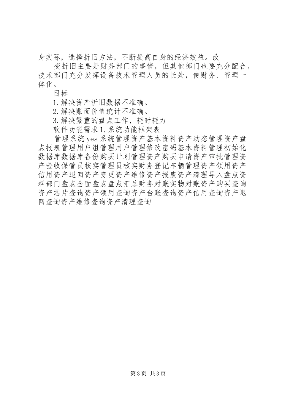 实物资产管理可行性分析报告 _第3页