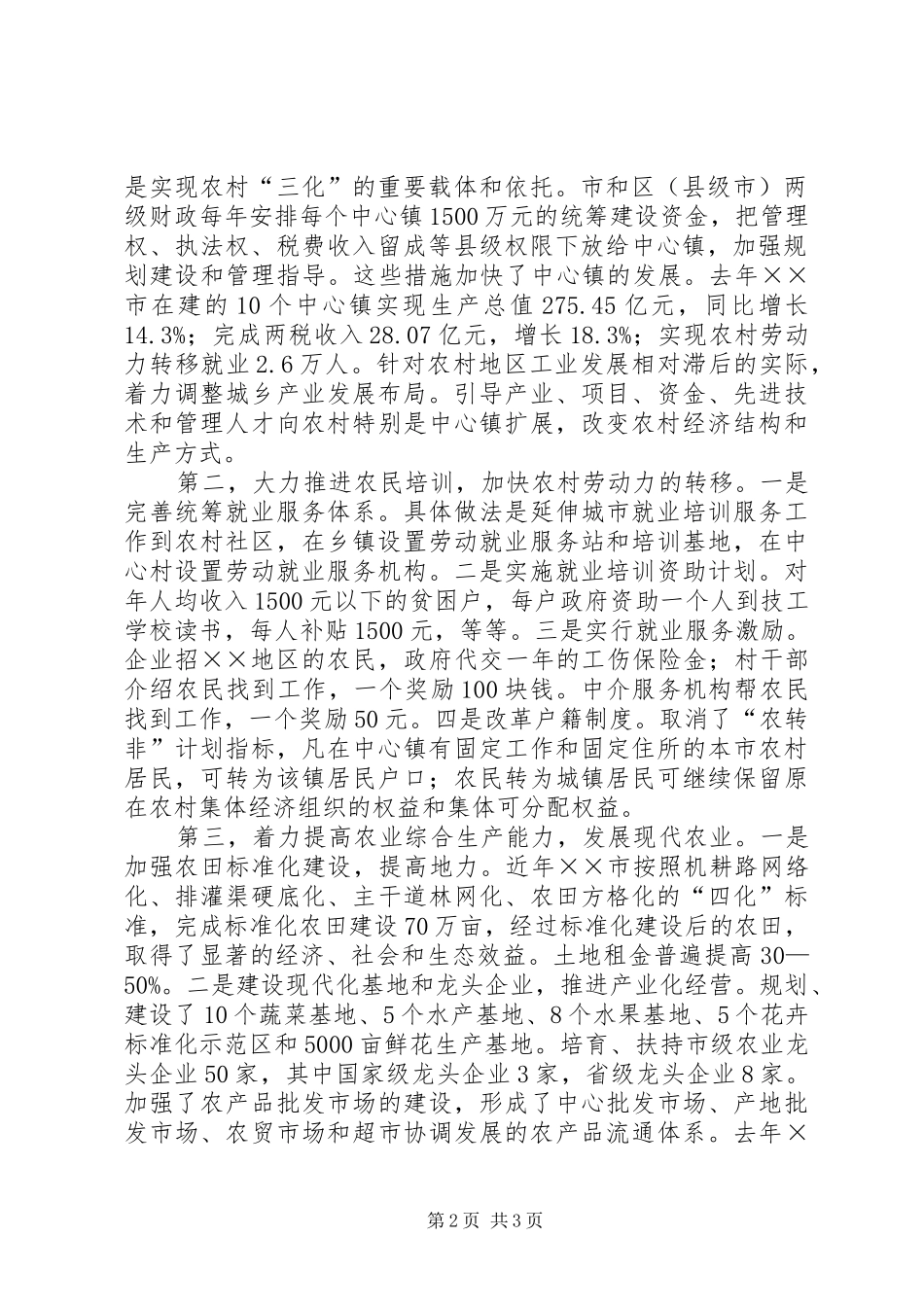 统筹城乡发展加快农村“三化”建设的调研报告 _第2页