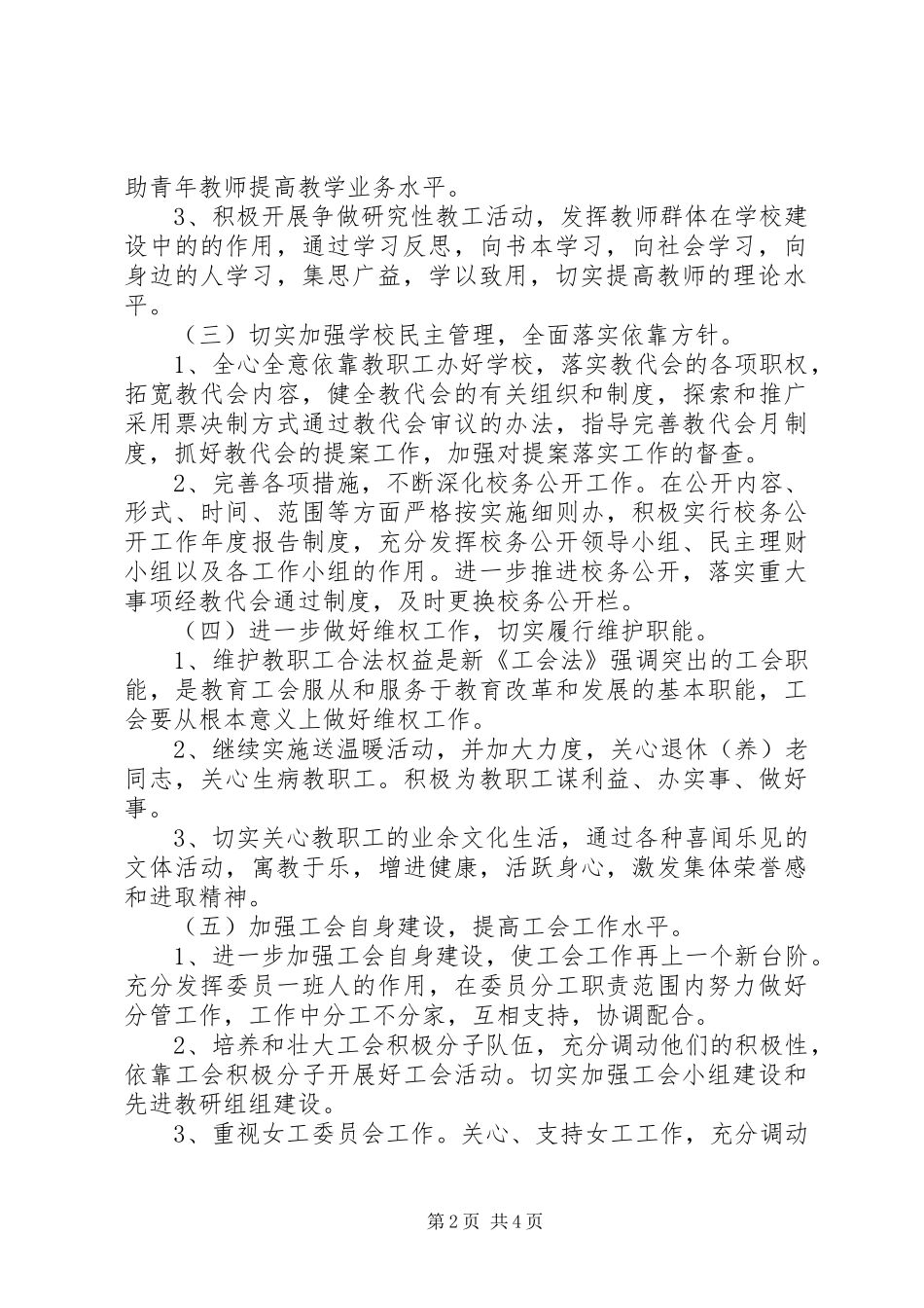 小学工会活动安排三篇_第2页