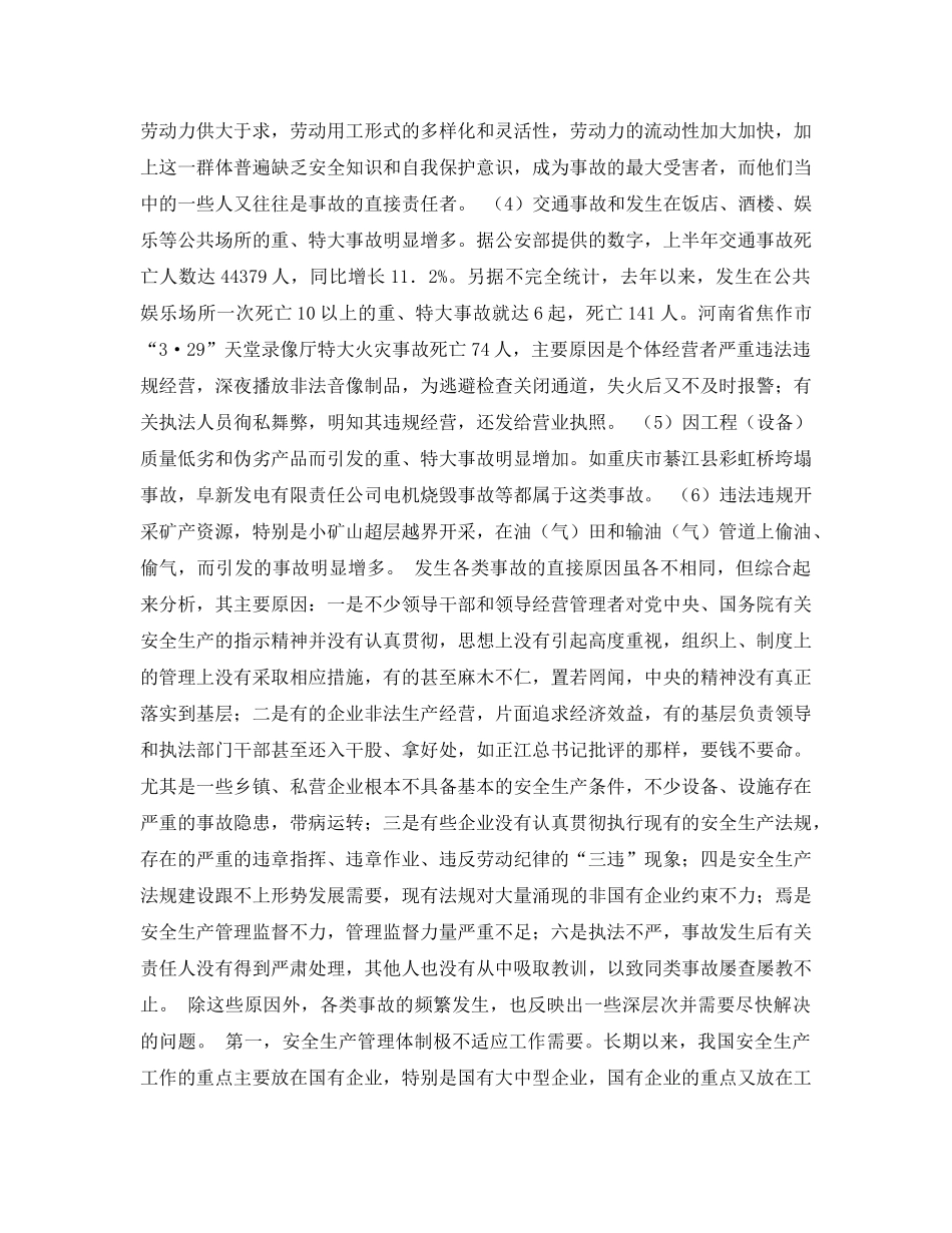 《安全管理论文》之中国安全生产形势及对策 _第2页