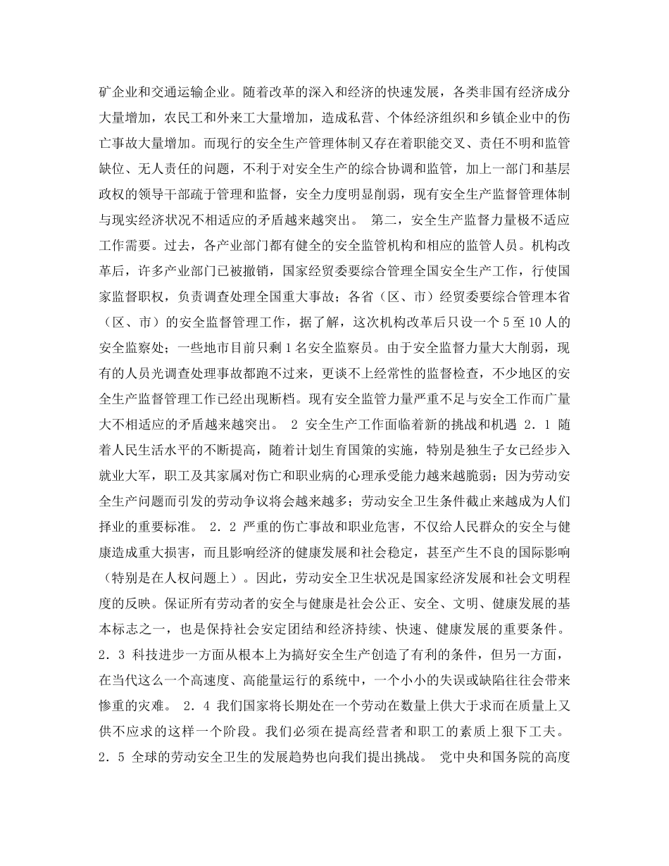 《安全管理论文》之中国安全生产形势及对策 _第3页