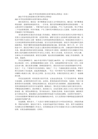 2021年学党史悟思想办实事开新局心得体会（范本） 