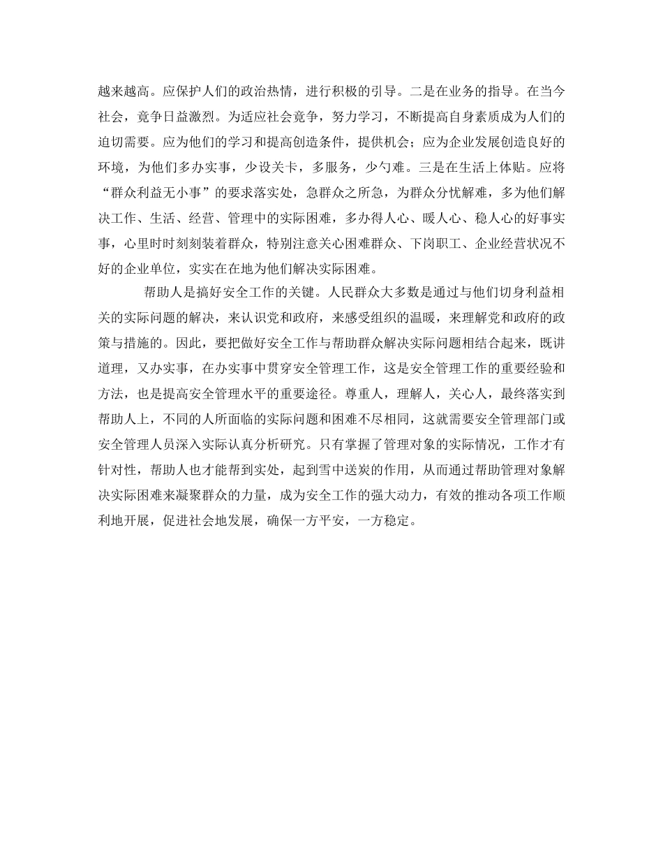 《安全管理》之坚持以人为本是做好水上安全管理的立足点 _第2页