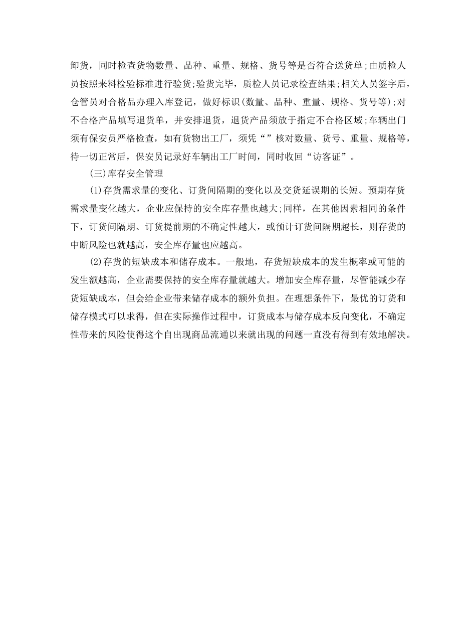 《安全管理》之天津港爆炸事故后对仓库安全管理的几点思考 _第3页