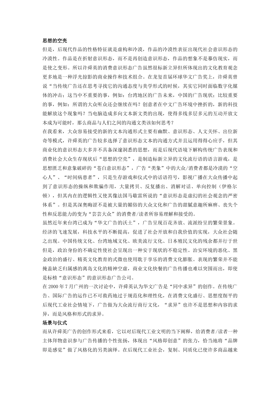 台湾意识形态广告_第3页