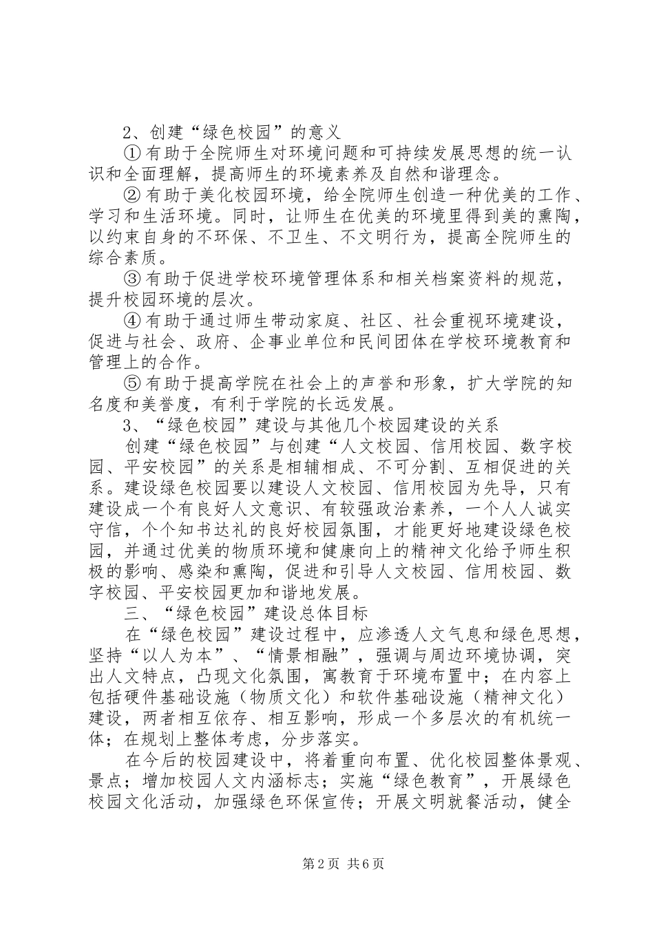 绿色理念绿色文化校园文化建设汇报材料 _第2页
