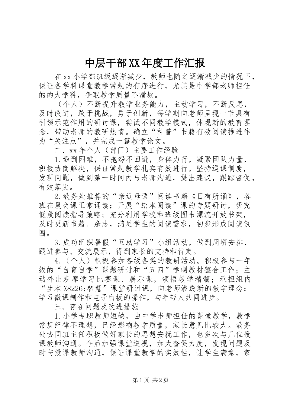 中层干部XX年度工作汇报 _第1页