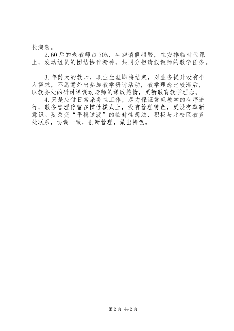 中层干部XX年度工作汇报 _第2页