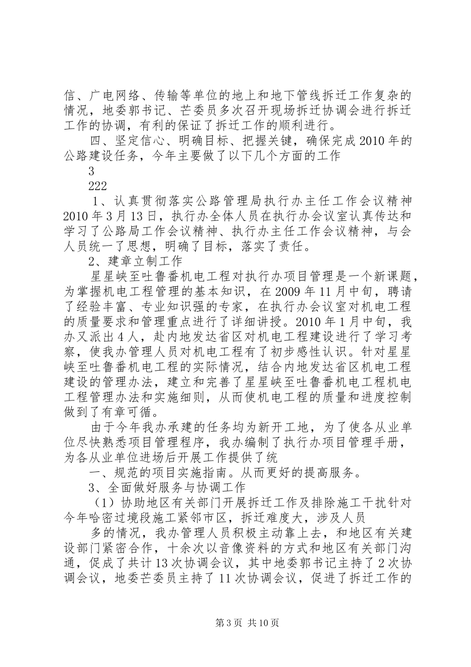 工作汇报20XX年.8.2_第3页