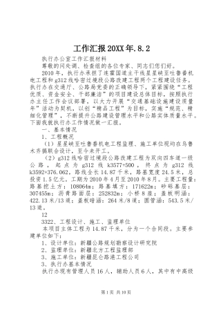 工作汇报20XX年.8.2