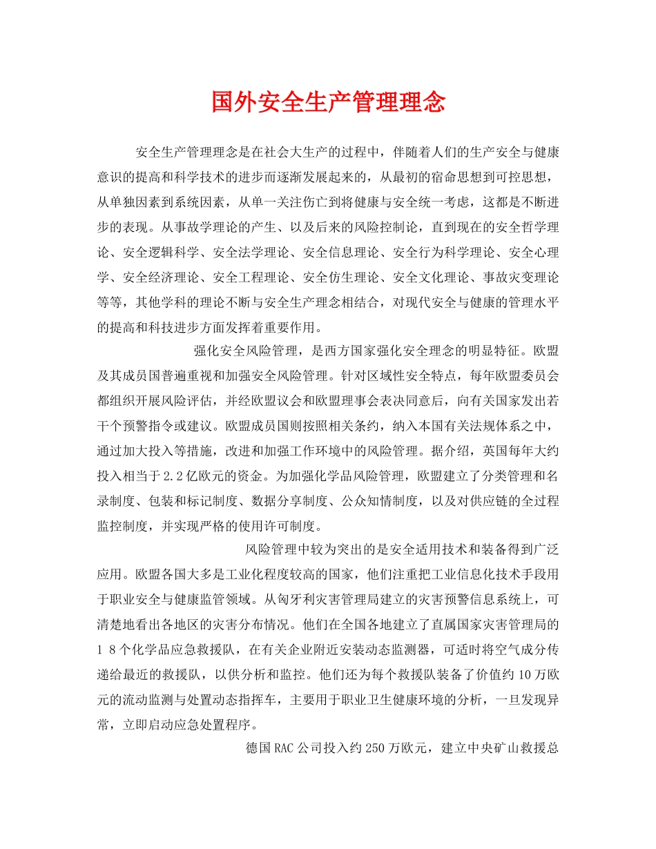 《安全管理》之国外安全生产管理理念 _第1页