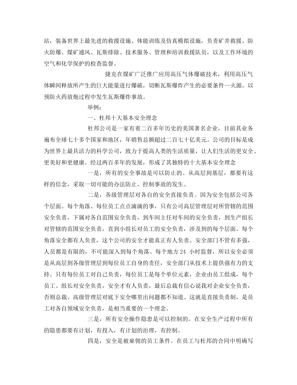 《安全管理》之国外安全生产管理理念 _第2页