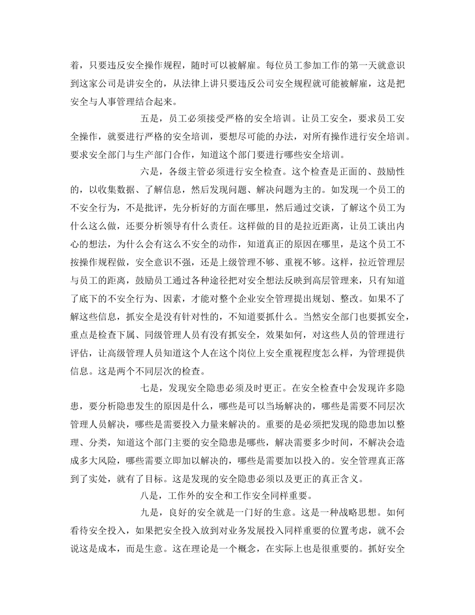 《安全管理》之国外安全生产管理理念 _第3页