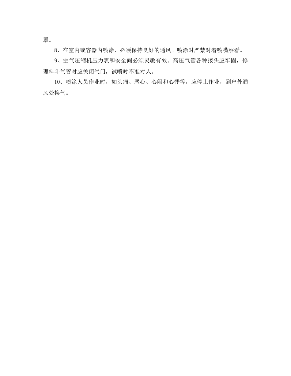 《管理资料-技术交底》之油漆工安全技术交底 _第2页