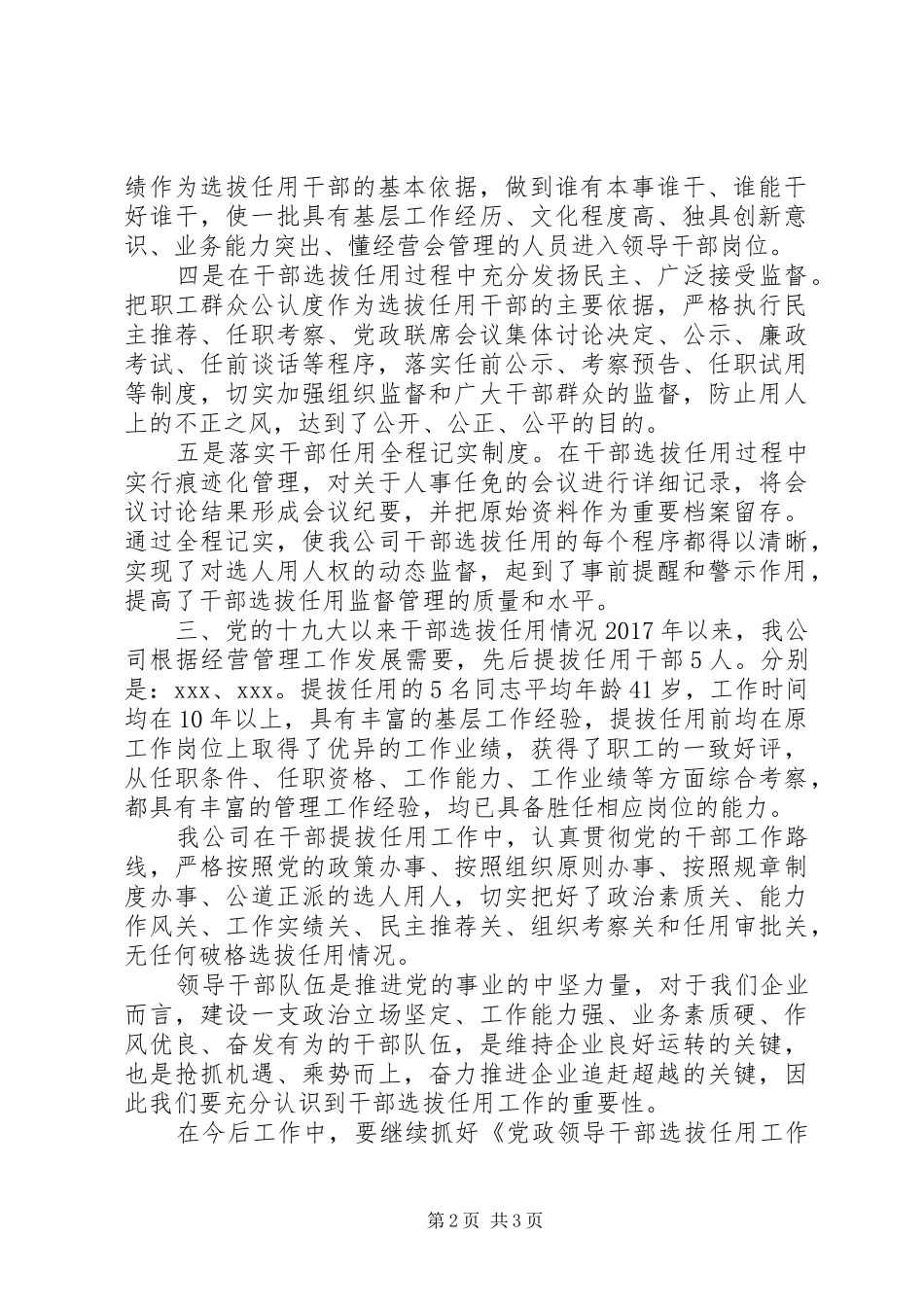 20XX年最新干部选拔任用工作自查情况报告_第2页