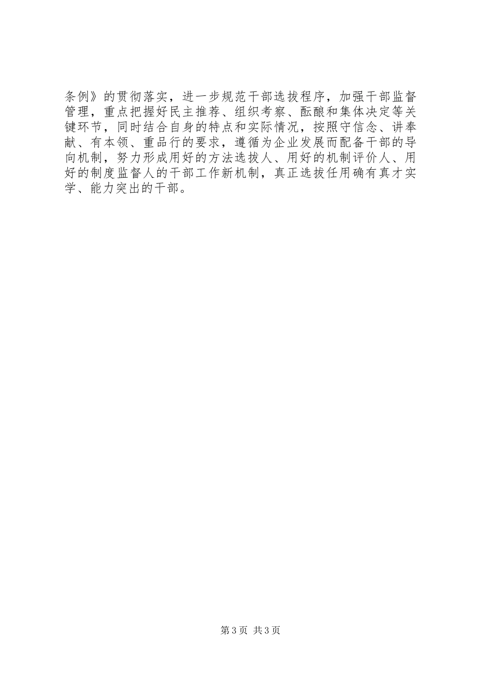 20XX年最新干部选拔任用工作自查情况报告_第3页