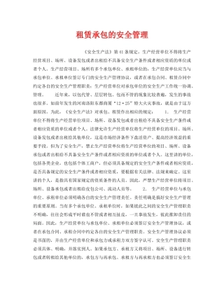 《安全管理》之租赁承包的安全管理 