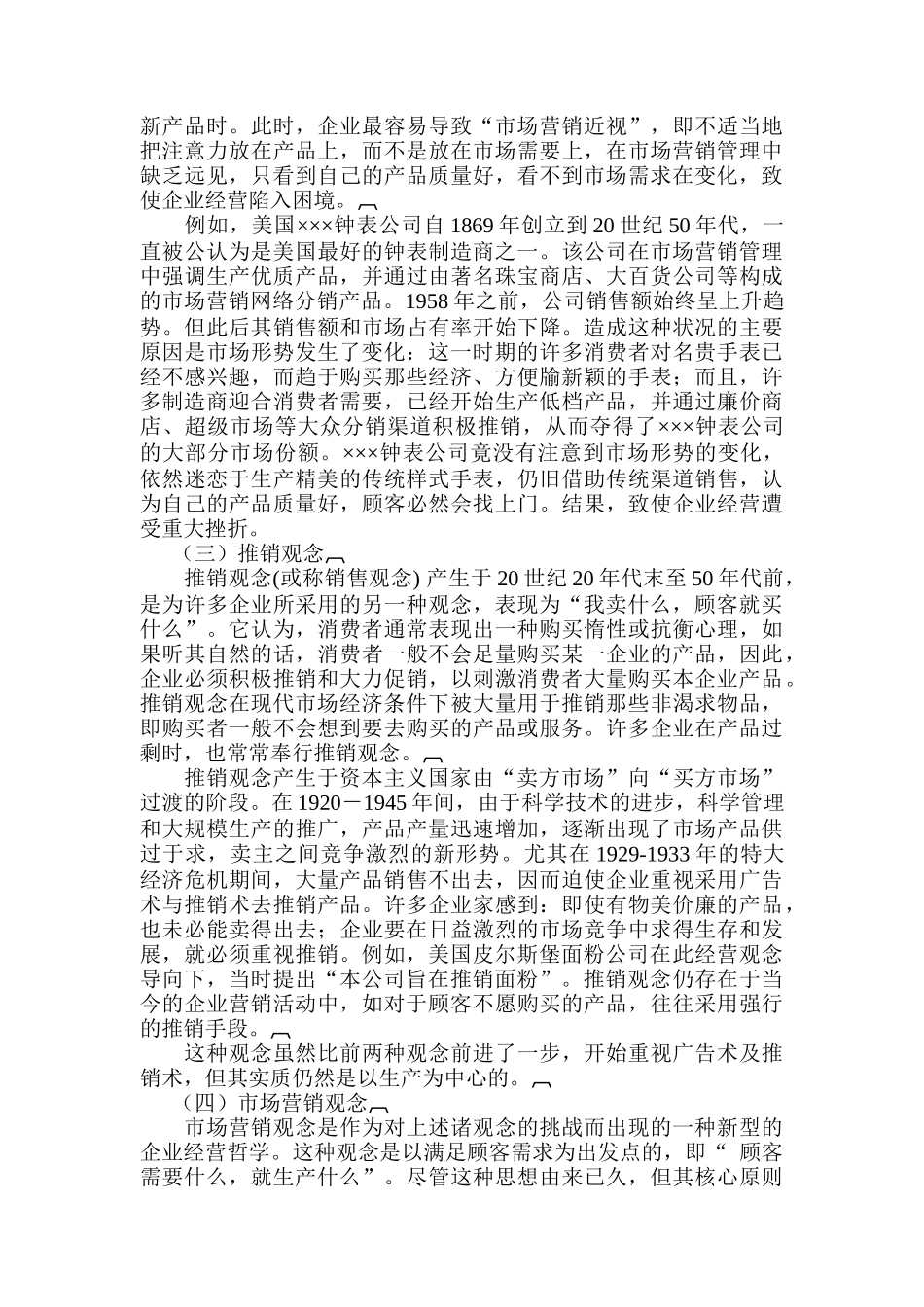 市场营销理论专集页_第2页