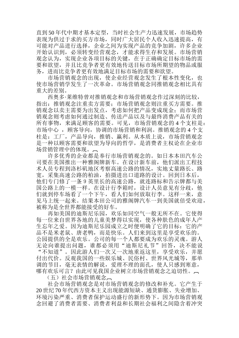 市场营销理论专集页_第3页