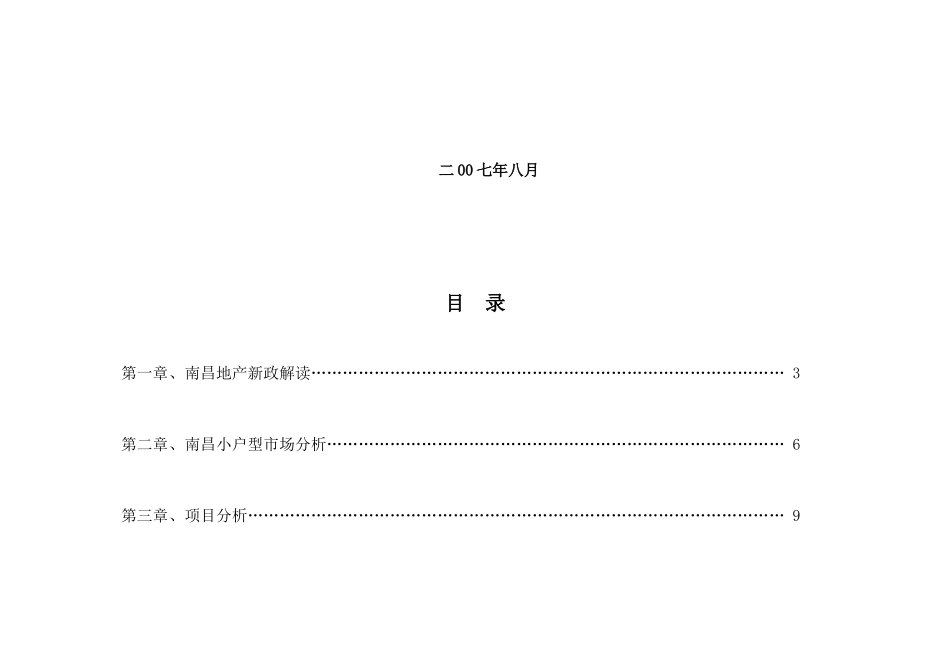安佳置业-南昌金域名都SOHO营销策划方案-48_第2页