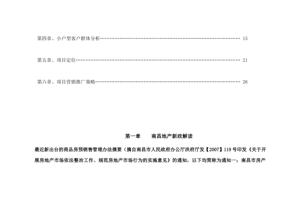 安佳置业-南昌金域名都SOHO营销策划方案-48_第3页