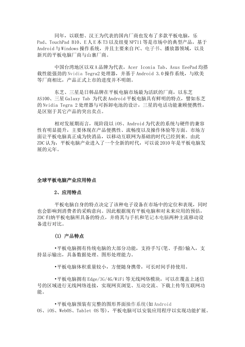 中国平板电脑市场研究报告_第3页
