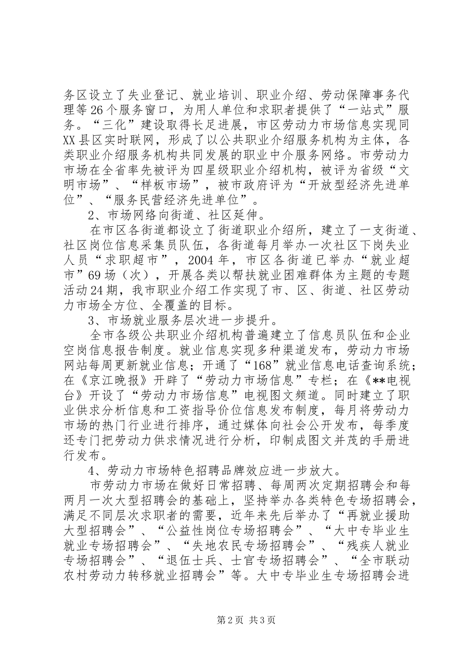 劳动保障局扩大劳动就业的情况汇报 _第2页