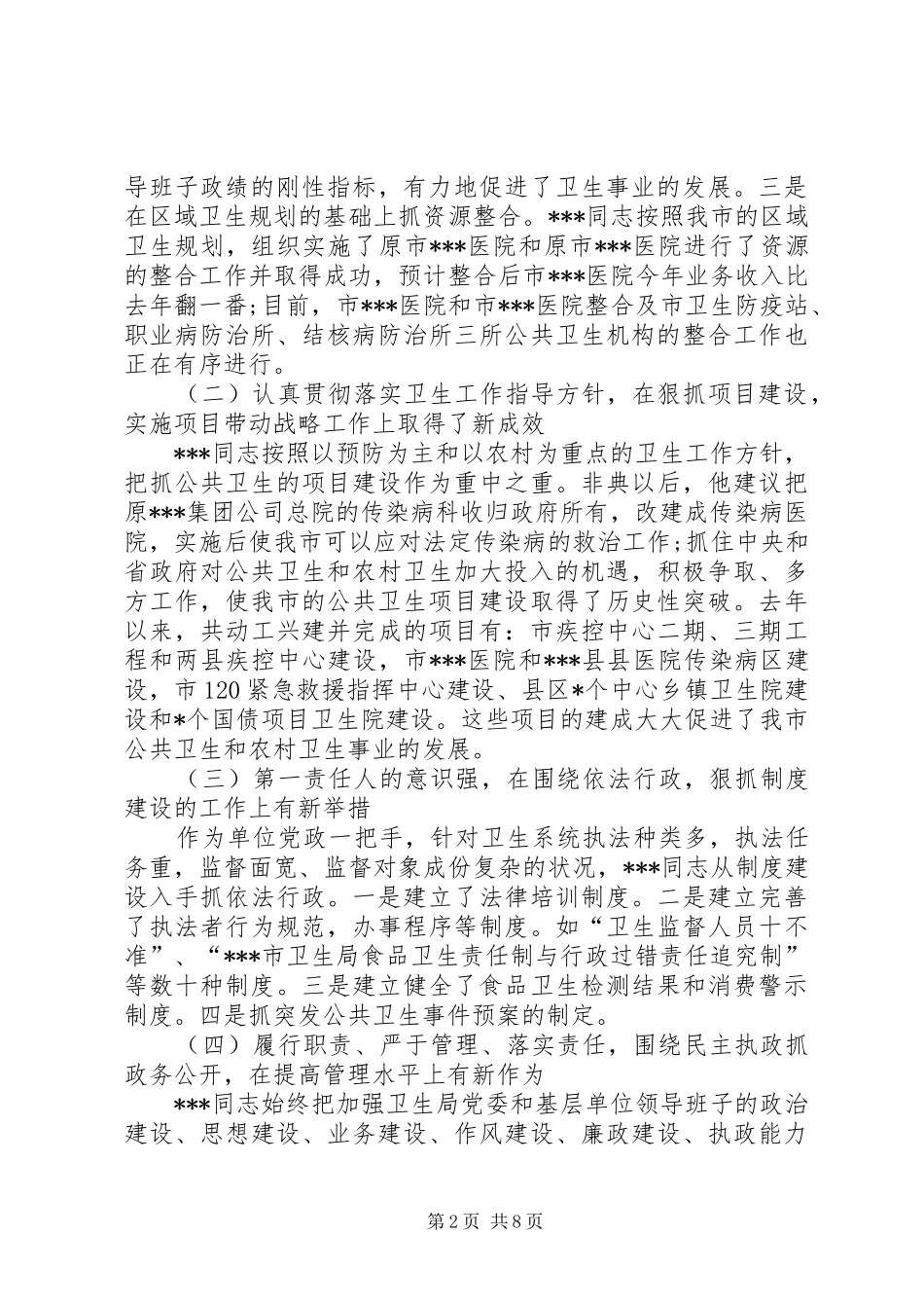 关于对XX市档案工作情况的视察报告 _第2页