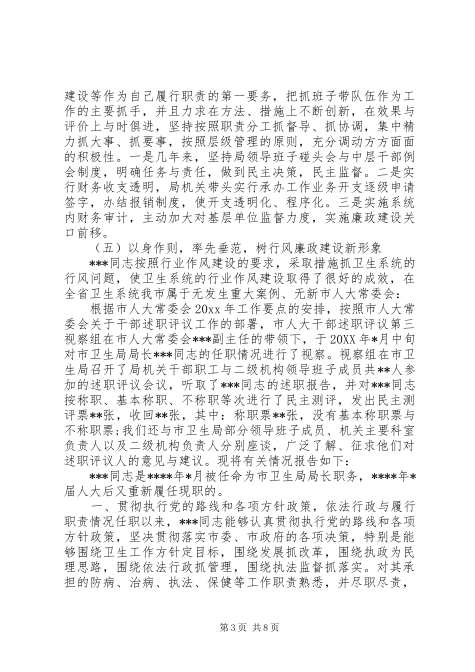 关于对XX市档案工作情况的视察报告 _第3页