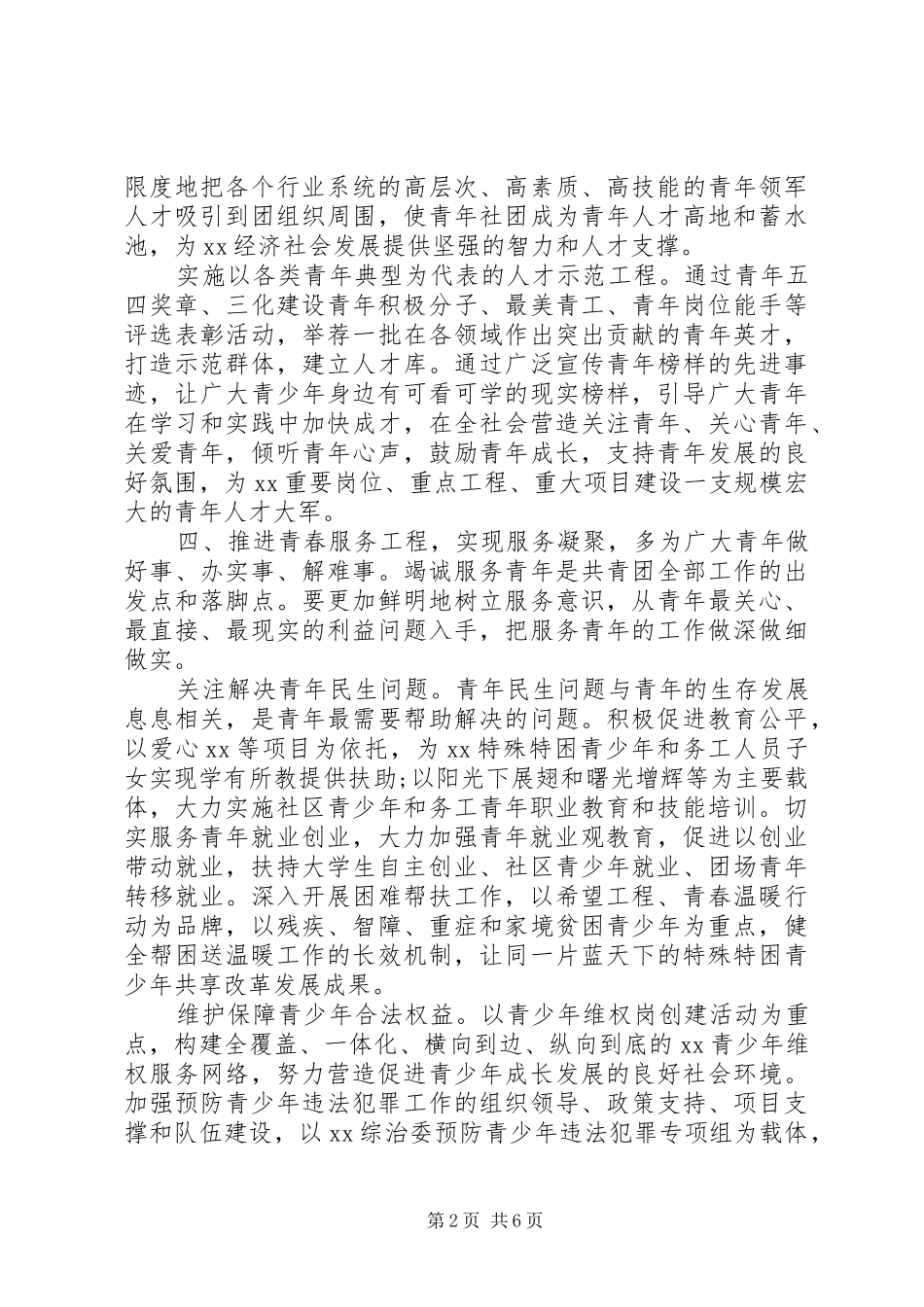 XX年团代会工作报告_第2页