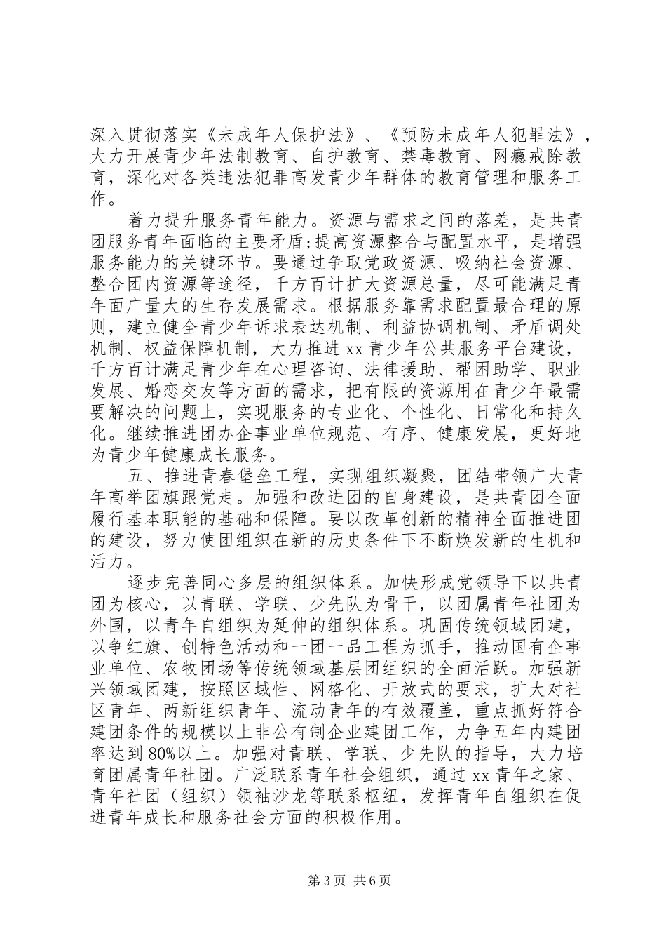 XX年团代会工作报告_第3页