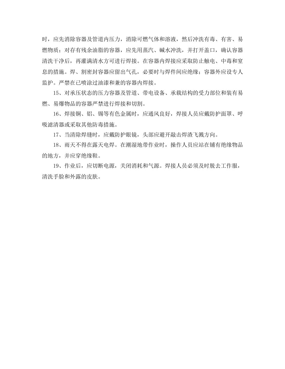 《安全操作规程》之氩弧焊机安全操作规程 _第2页