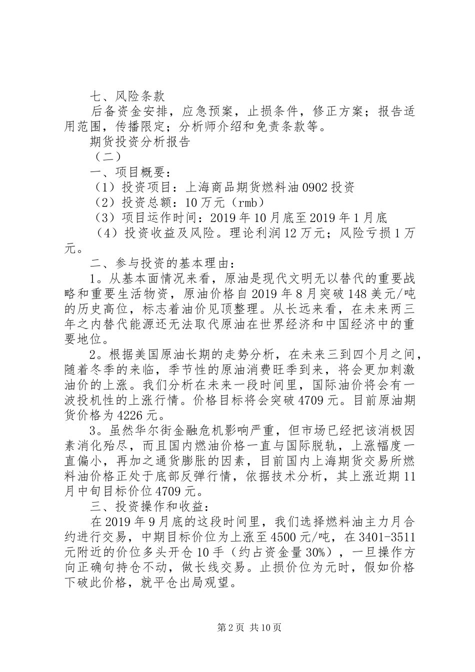 期货投资分析报告 _第2页