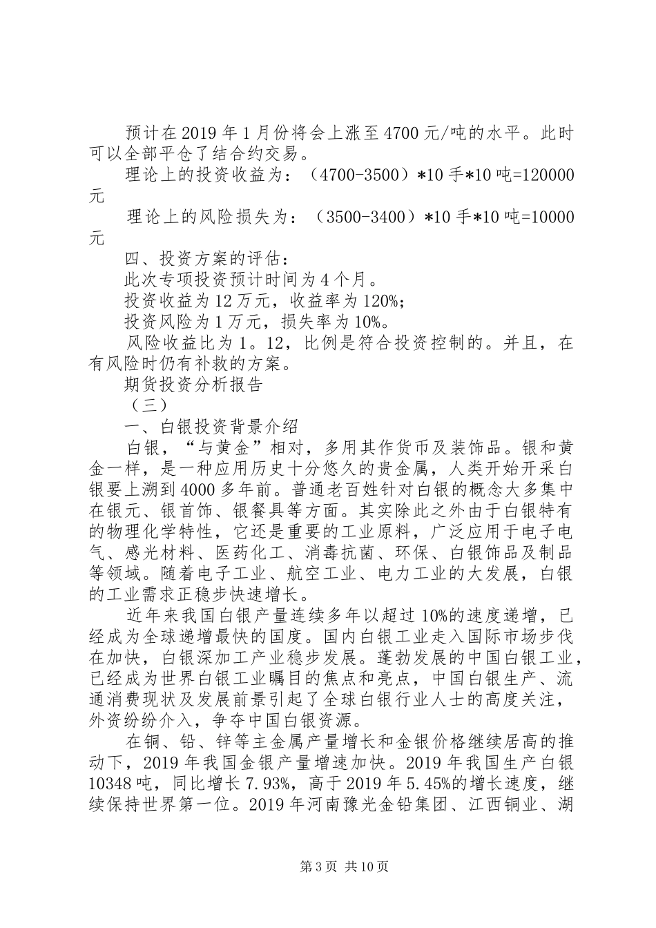 期货投资分析报告 _第3页