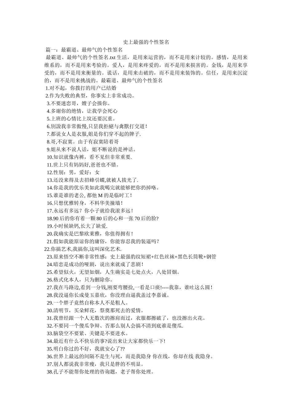史上最强的个性签名 _第1页