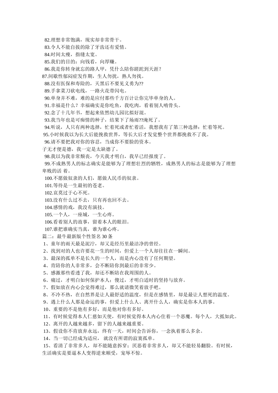 史上最强的个性签名 _第3页