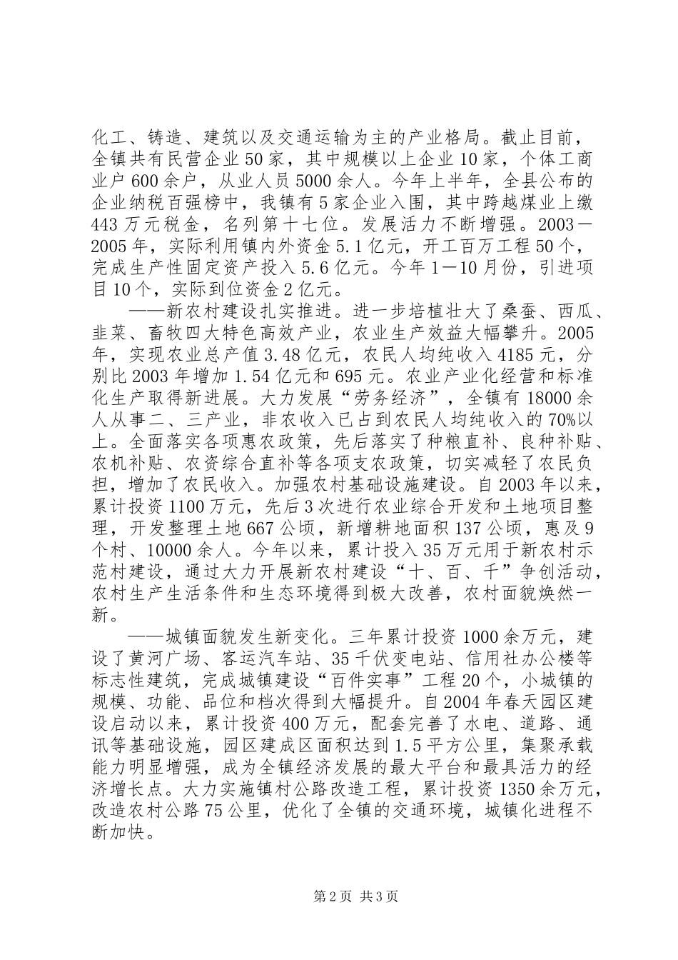 乡镇人代会工作报告 _第2页