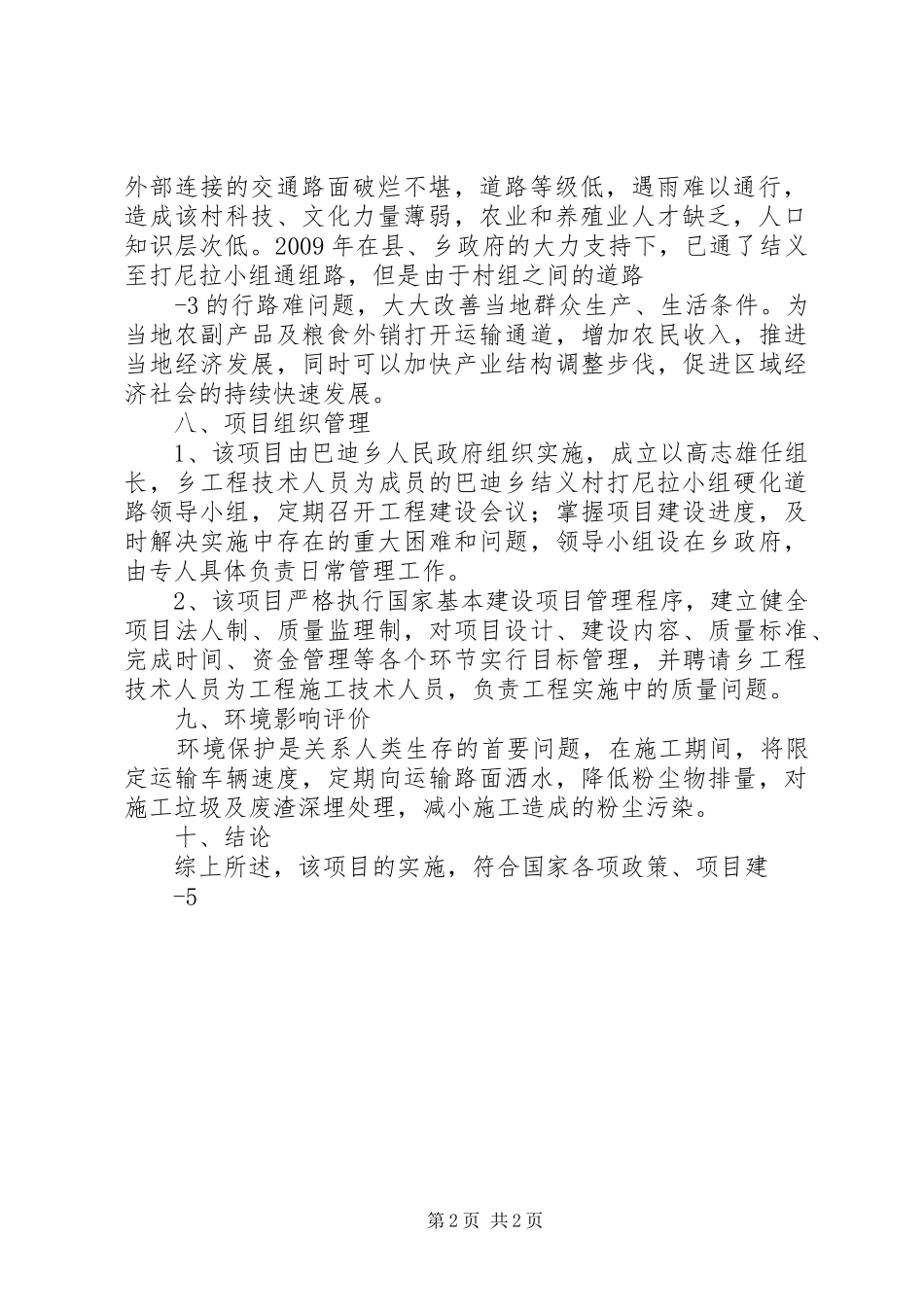 道路硬化可行性报告 _第2页