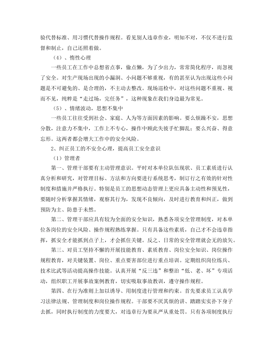 《安全管理》之消除安全管理中人的不安全因素 _第2页