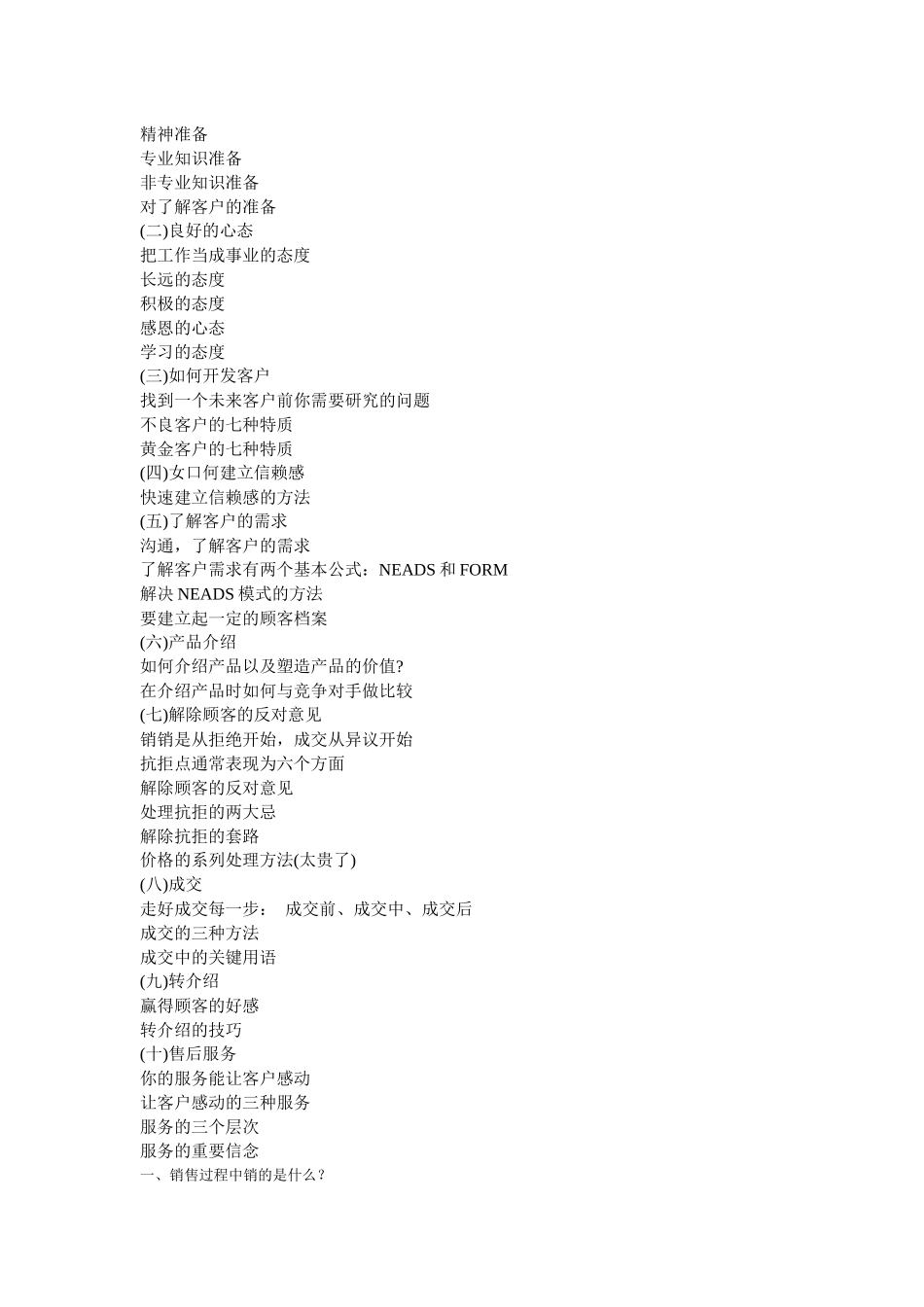 XXXX年销售精英特训营_第2页