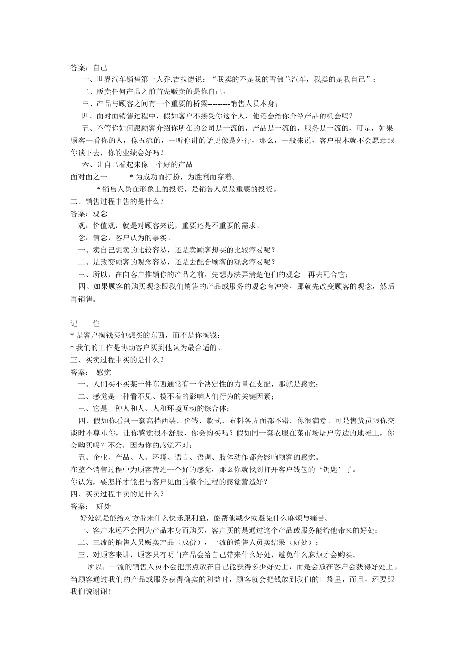 XXXX年销售精英特训营_第3页