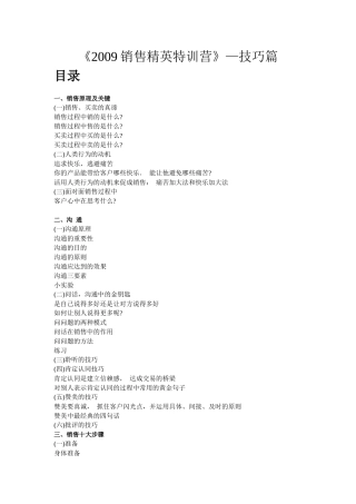 XXXX年销售精英特训营